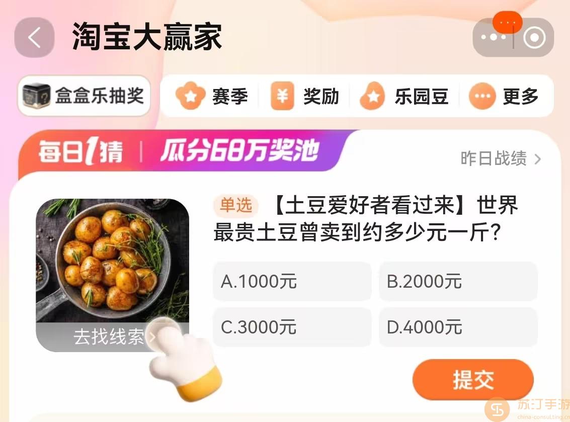 2024淘寶大贏家每日一猜3月1日今日最新答案一覽