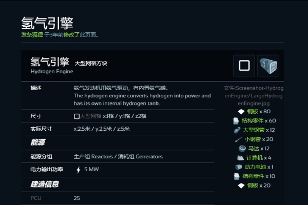 太空工程師氫氣引擎怎麽用