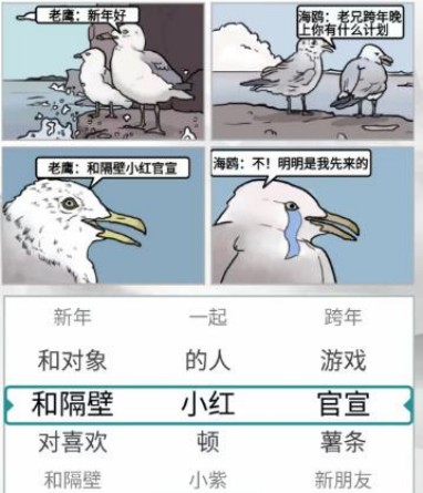 玩梗高手讓海鳥哭泣怎麽過