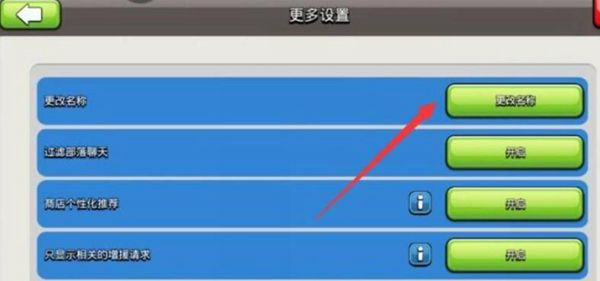 部落沖突怎麽改名字