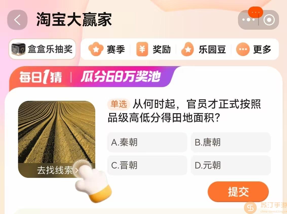 2024淘寶大贏家每日一猜3月4日今日最新答案一覽
