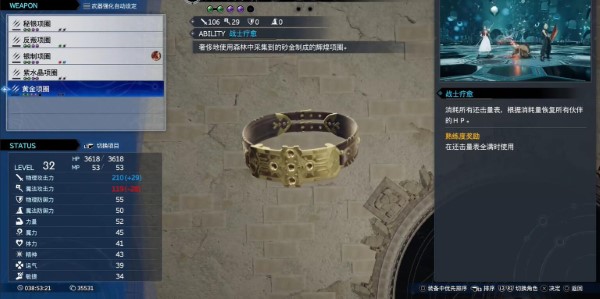 最終幻想7重生黃金項圈怎麽獲得