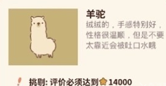動物餐廳羊駝解鎖條件一覽