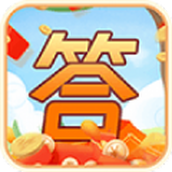 答題快樂群遊戲最新版v1.2.2