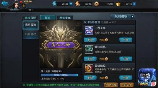 亂鬥西遊2仙階怎麽升級