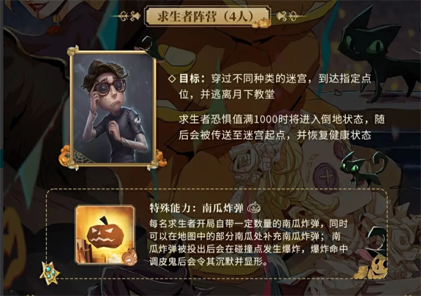 第五人格升級版月夜逃脫驚魂玩法一覽
