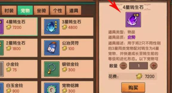 造夢無雙寵物升星方法一覽