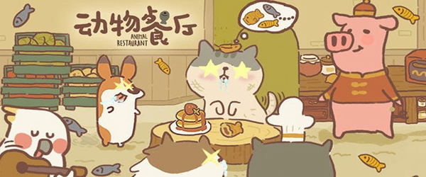 動物餐廳原料大全條件一覽