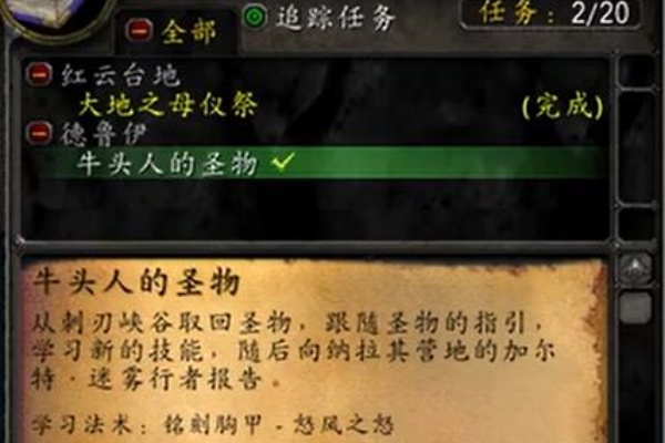 魔獸世界plus牛頭人德魯伊的聖物獲取方法一覽