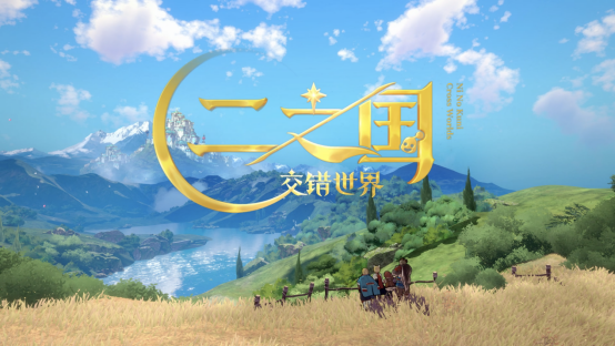 二之國交錯世界景點位置坐標