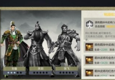 真三國無雙霸武將羁絆技能有哪些