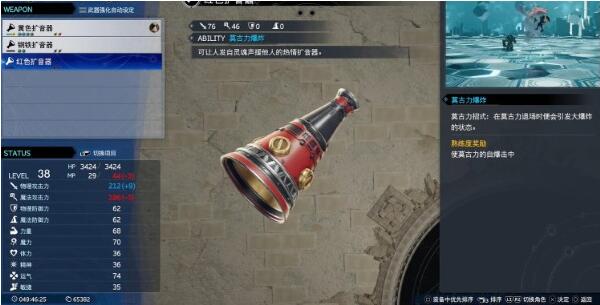最終幻想7重生紅色擴音器怎麽獲得