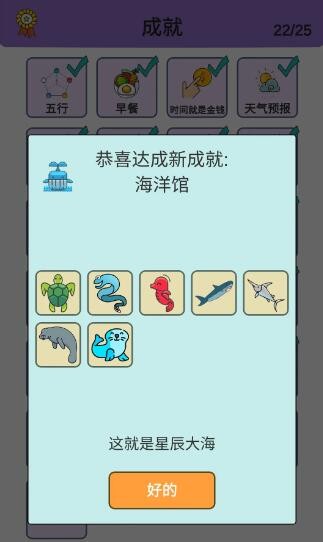 簡單的煉金術海洋館成就怎麽達成