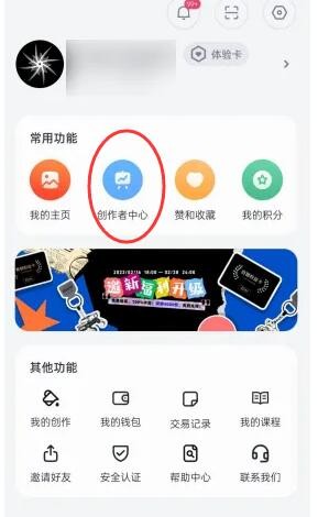 無界ai怎麽進行創作者申請