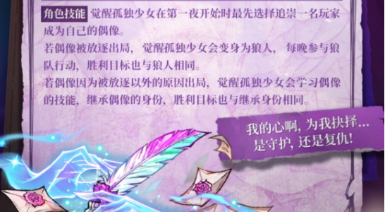 狼人殺全新角色覺醒暗戀者怎麽樣