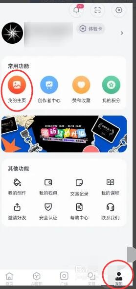 無界AI我的主頁在哪看