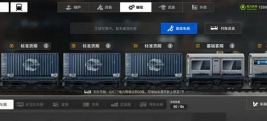 雷索納斯載貨車廂怎麽建造