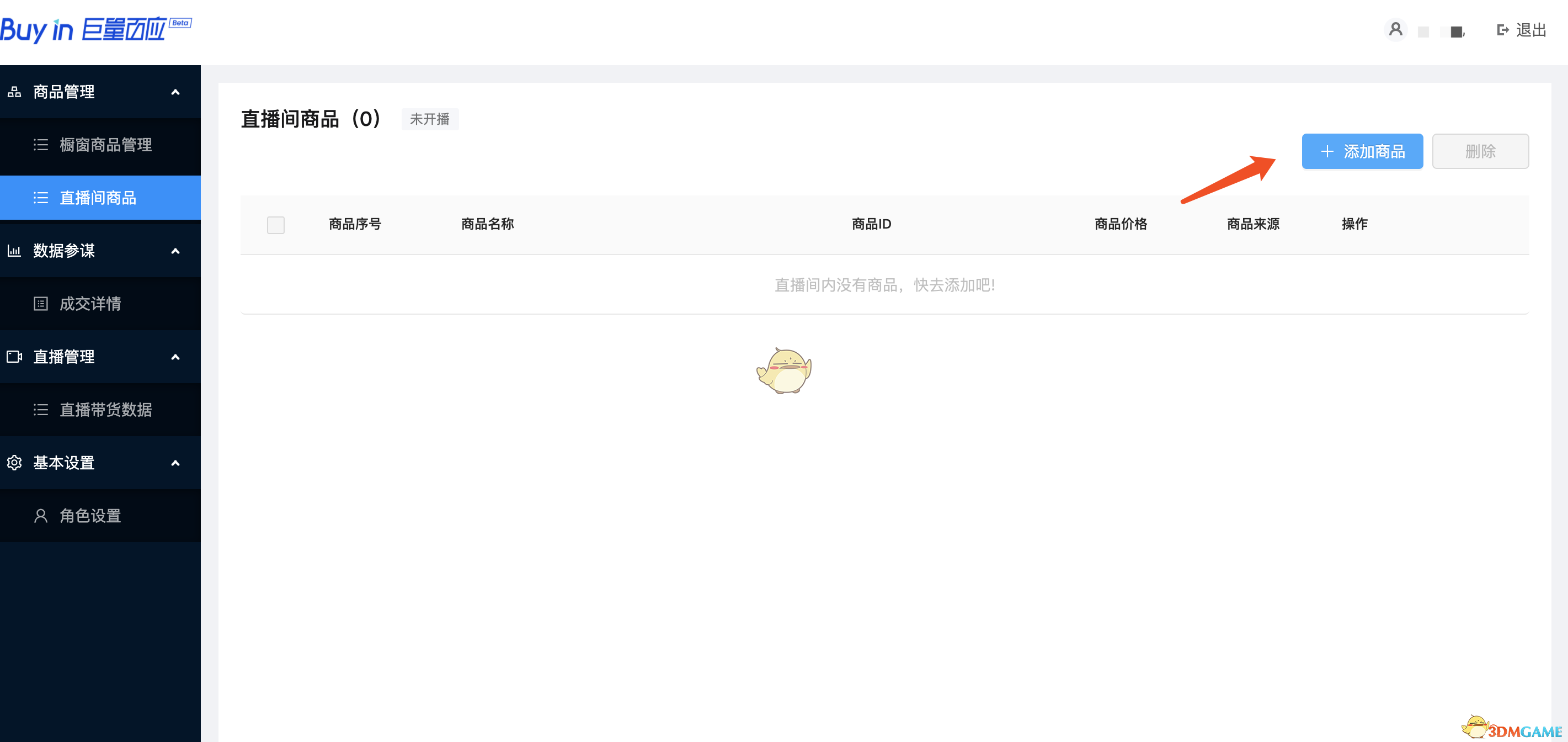 巨量百應怎麽添加直播商品