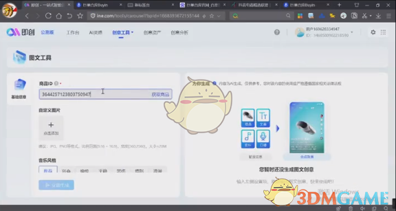 巨量百應怎麽找商品id