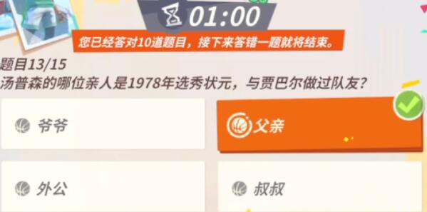 全明星街球派對湯普森趣味答題答案