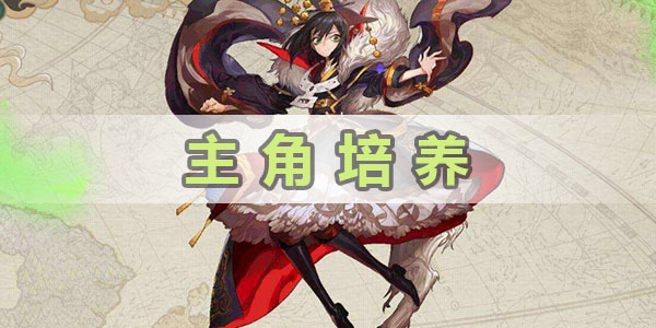 大王不高興手遊主角怎麽養成詳情