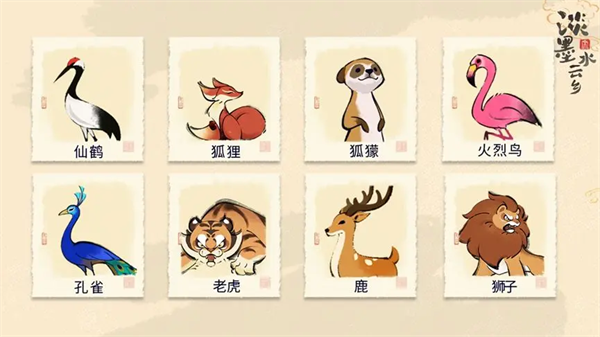 淡墨水雲鄉捕捉動物詳情