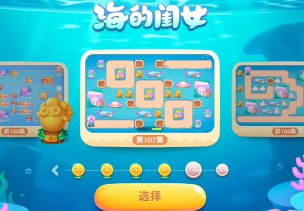 保衛蘿蔔4海的閨女107關