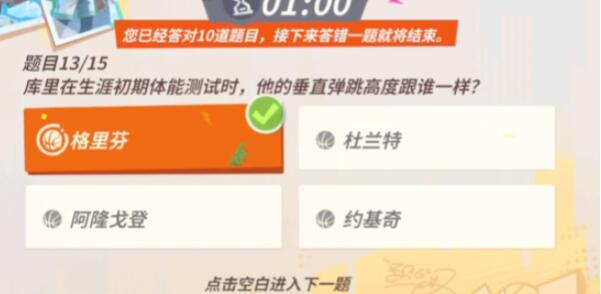 全明星街球派對庫裏趣味答題答案