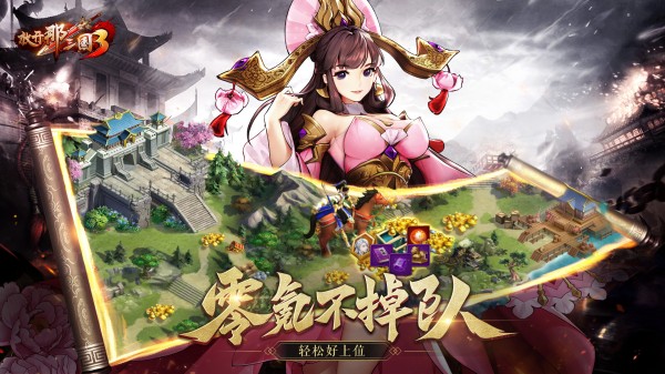 放開那三國3開服時間表一覽