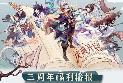 天地劫幽城再臨三周年福利一覽
