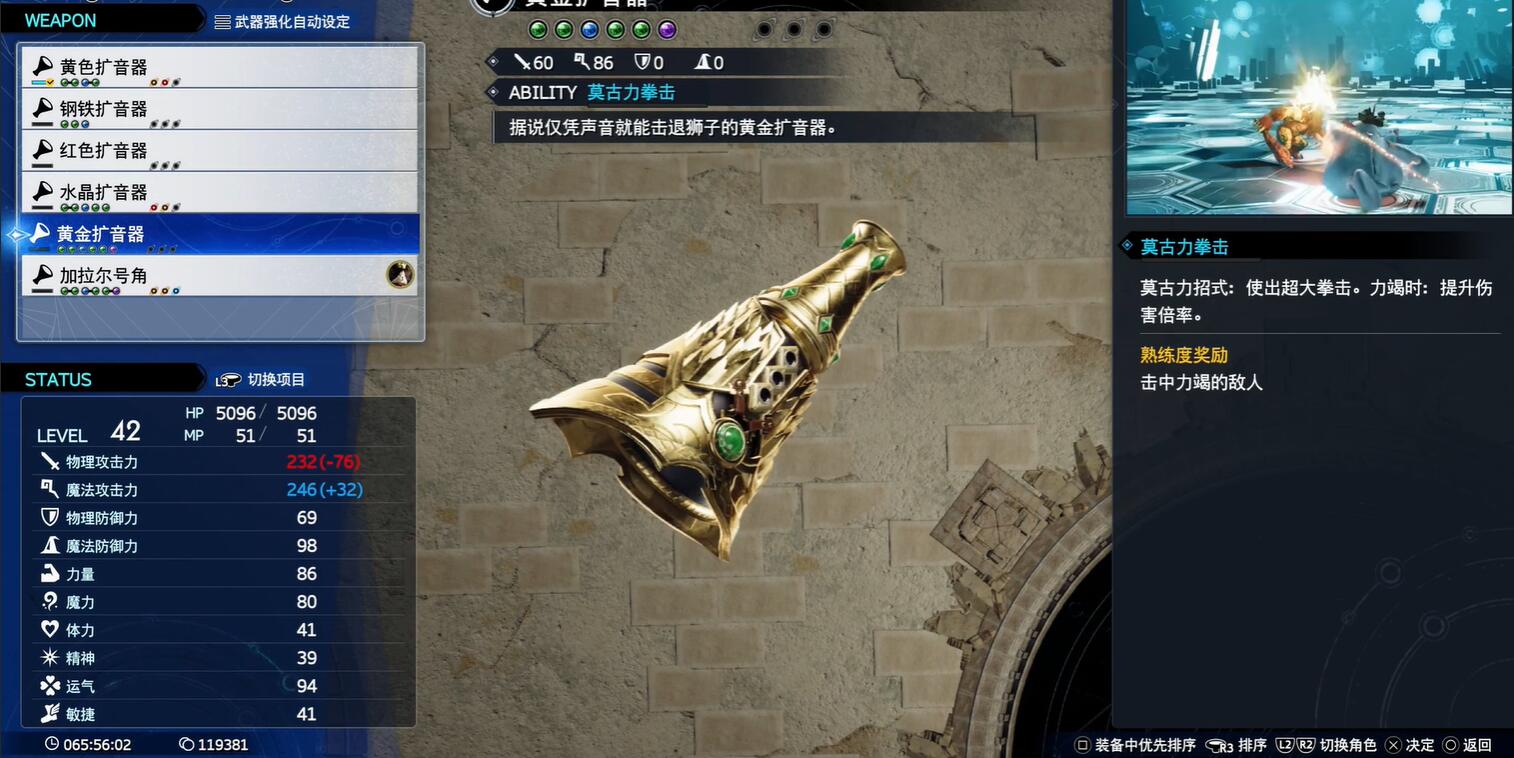 最終幻想7重生黃金擴音器獲得方法一覽
