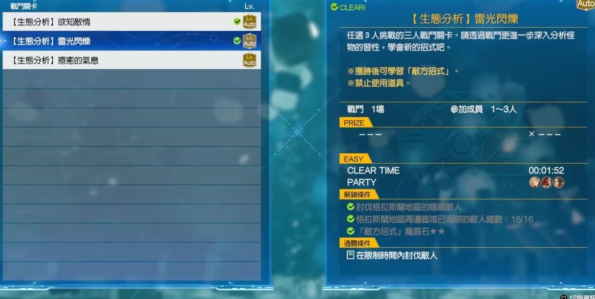 最終幻想7重生雷光閃爍解鎖方法詳情
