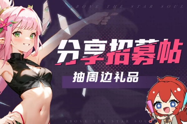 星魂之上測試什麽時候開始