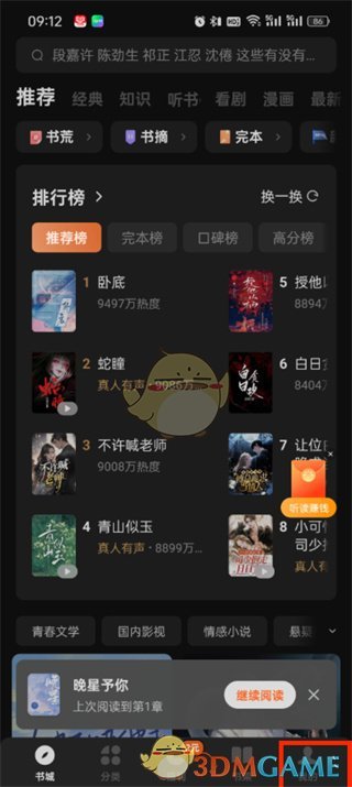 番茄小說怎麽自動聽下一章