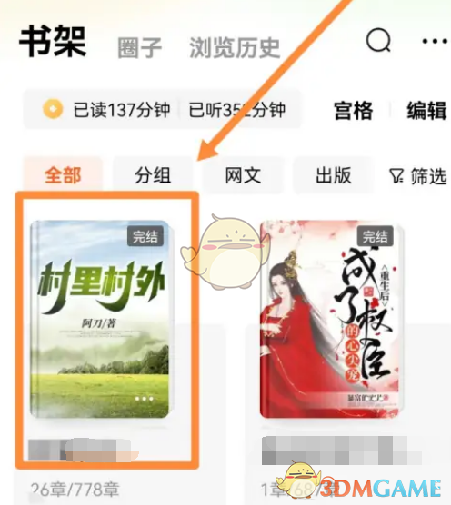 番茄小說邊聽邊讀在哪裏