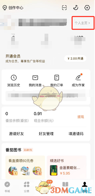 番茄小說怎麽刪除自己的評論