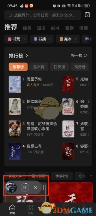 番茄小說聽書怎麽切換成看書