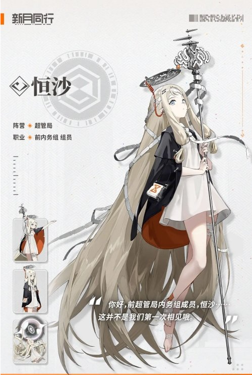 新月同行恒沙門階提升有什麽效果