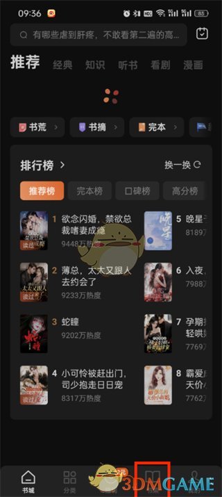 番茄小說wifi傳書怎麽用