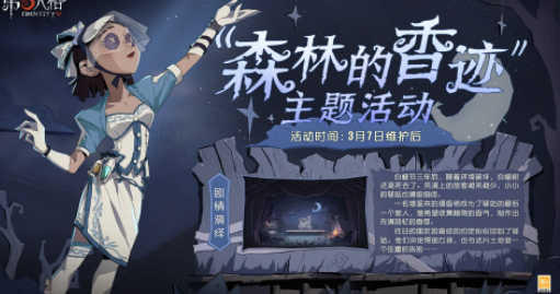 第五人格森林的香迹活動怎麽做