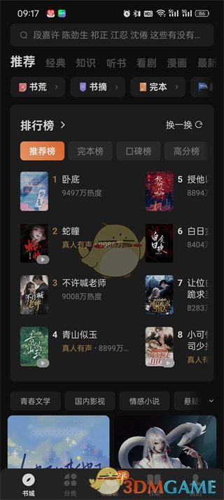 番茄小說評論怎麽開