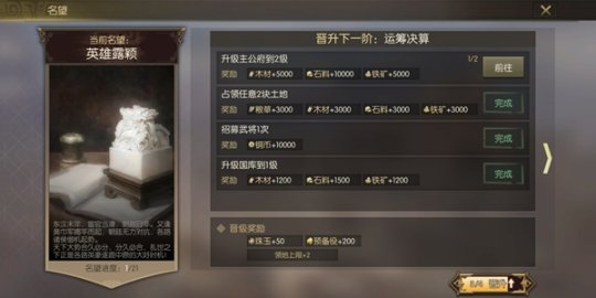 鴻圖之下名望任務列表一覽