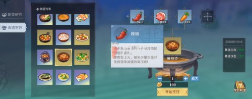 神角技巧烹饪配方大全詳情