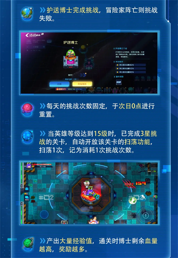 星巡守衛隊護送博士活動玩法一覽