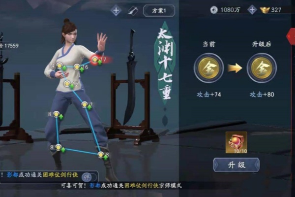 流星群俠傳內功怎麽搭配