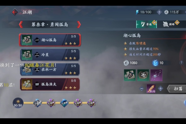 流星群俠傳隱藏成就詳情