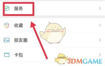 微信怎麽聯系收款方