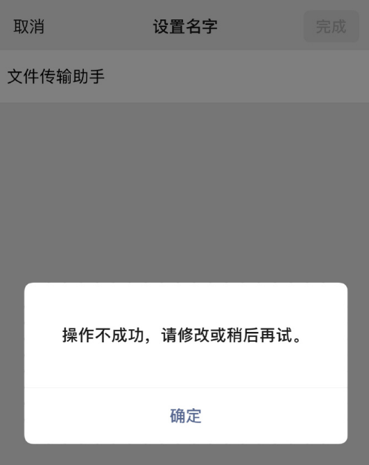 微信文件傳輸助手怎麽改名