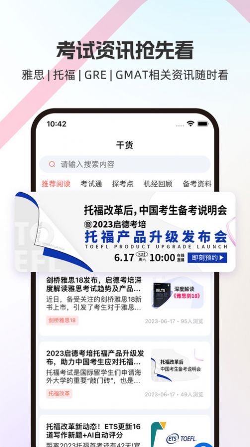 啓德i備考手機版v1.0.9