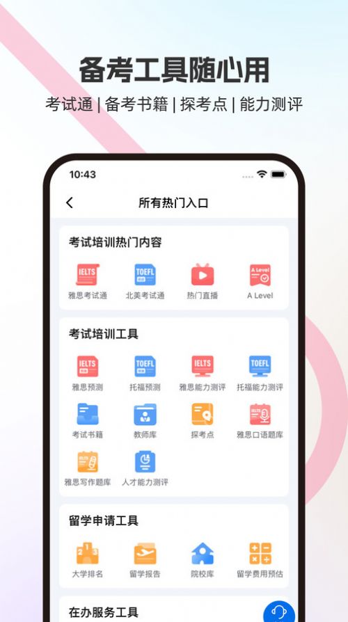 啓德i備考手機版v1.0.9